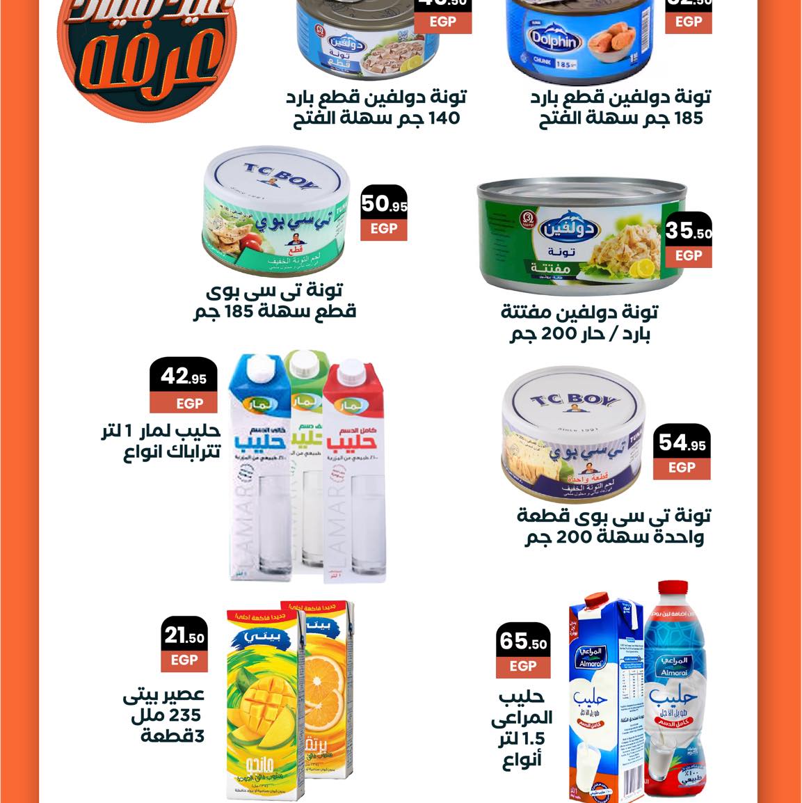 arafa-market offers from 20aug to 3aug 2025 عروض عرفة ماركت من 20 أغسطس حتى 3 أغسطس 2025 صفحة رقم 20